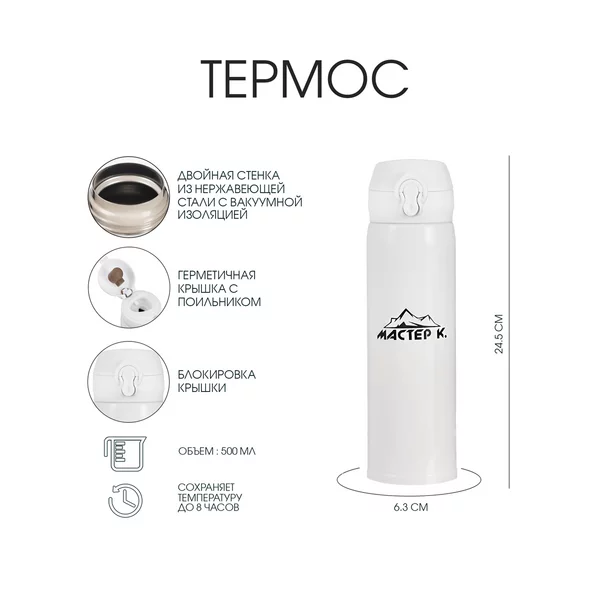 Термос 500 мл