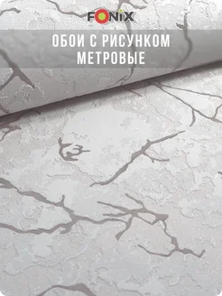 Обои метровые для зала и кухни виниловые 1.06 м Каратлайт22 - обои 1 шт коробка 1 шт. Купить обои на стену. Изображение 3