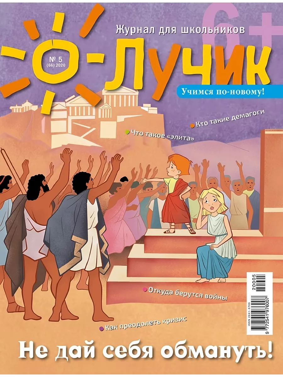  голые arhivach.org  Лучик 6+ №5 20 (Май) Детский журнал Aipress купить в интернет-магазине  Wildberries | 214319303