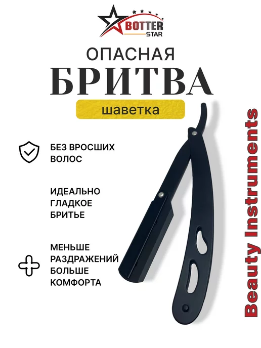 Опасная бритва Шаветка, вариант