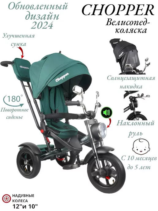 Chopper Велосипед трехколесный, зеленый