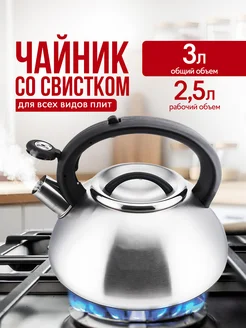 Чайник для плиты со свистком 3 литра 4Best 214326757 купить за 1 699 ₽ в интернет-магазине Wildberries