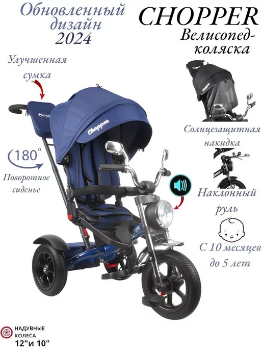 Chopper Велосипед трехколесный, синий