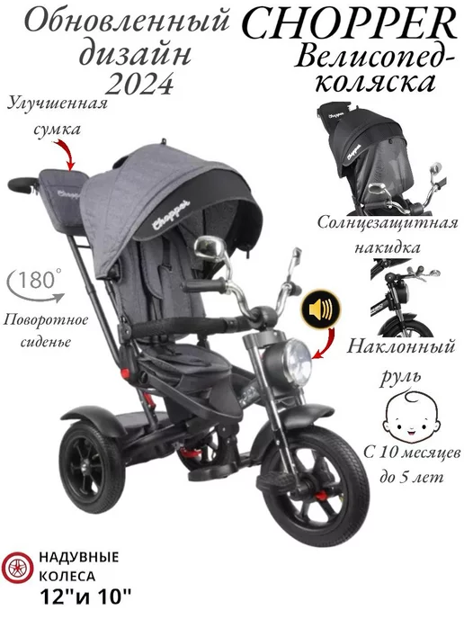 Chopper Велосипед трехколесный, серый