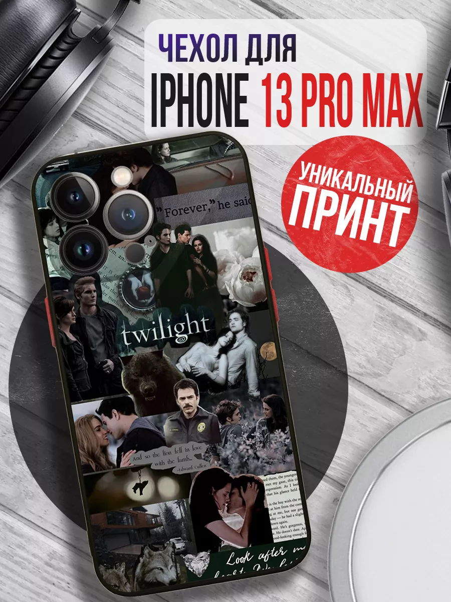 Чехол на IPHONE 13 PROMAX с принтом twilight сумерки MeowCase 214327648  купить за 414 ₽ в интернет-магазине Wildberries