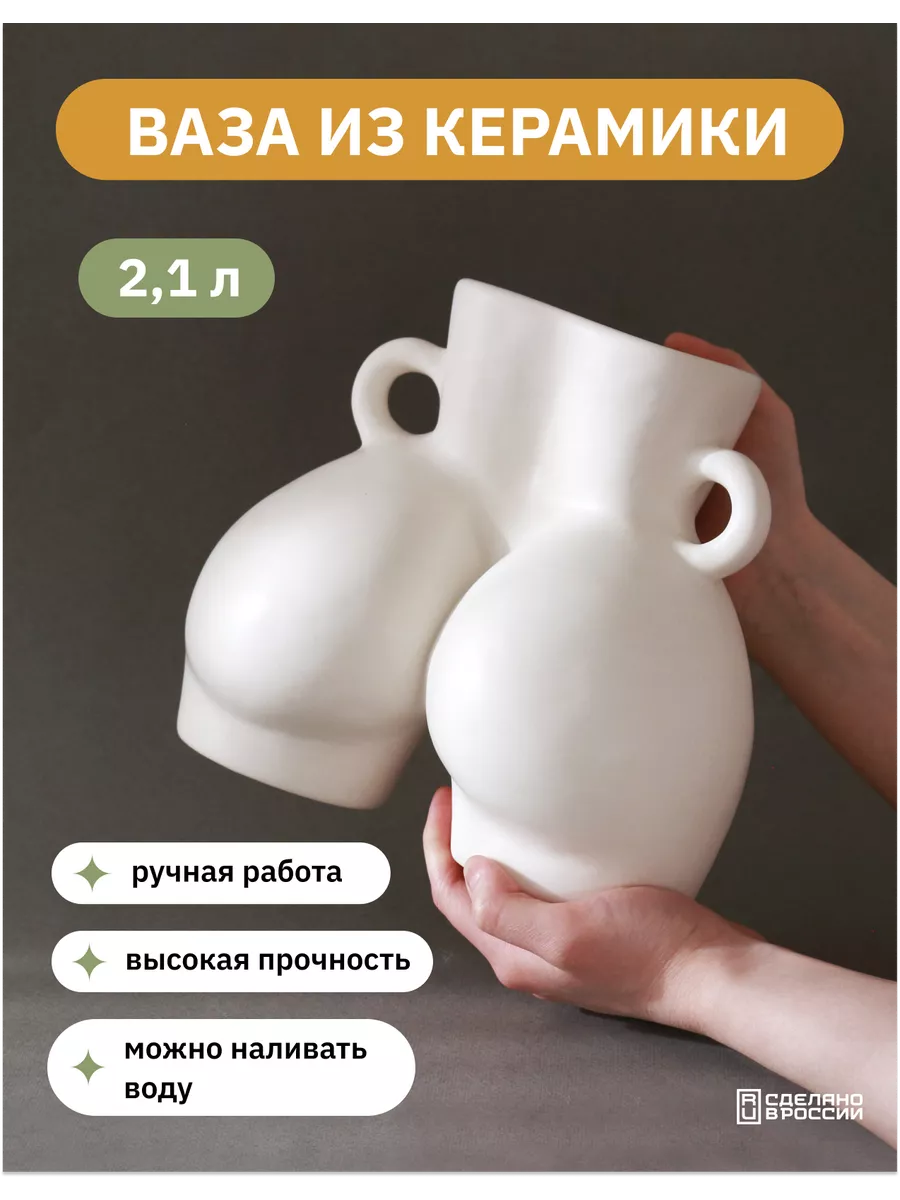 Керамическая ваза в виде...