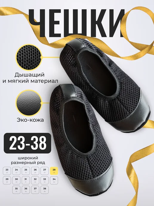 забияки Чешки черные, черный