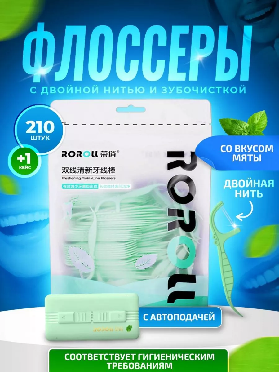 Зубочистки мятные с зубной...