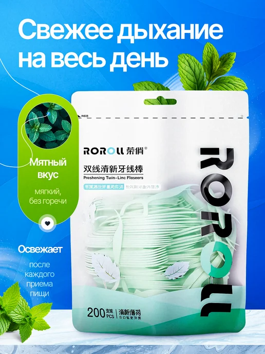 ROROLL Флоссеры мятные с зубной нитью 210шт, 210 шт, фото 8