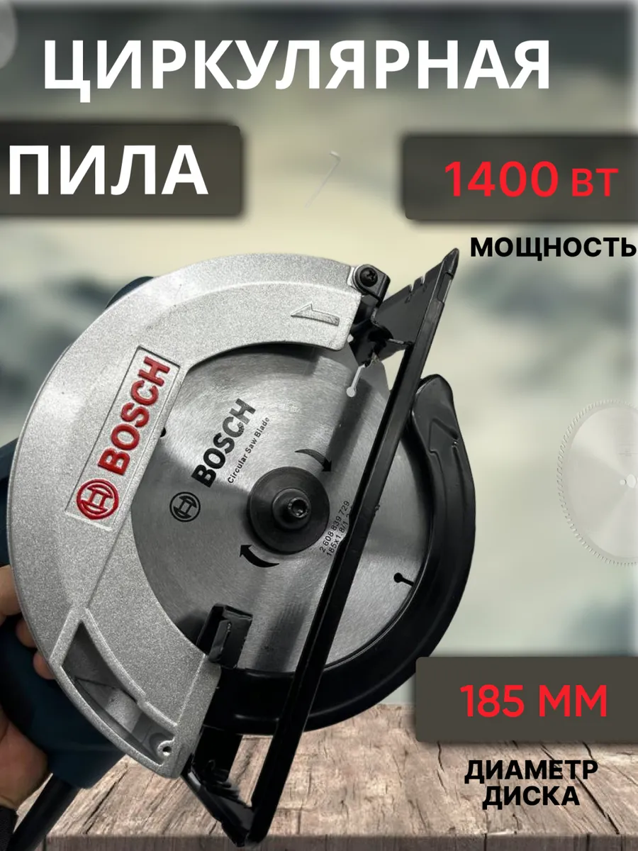 пила циркулярная...