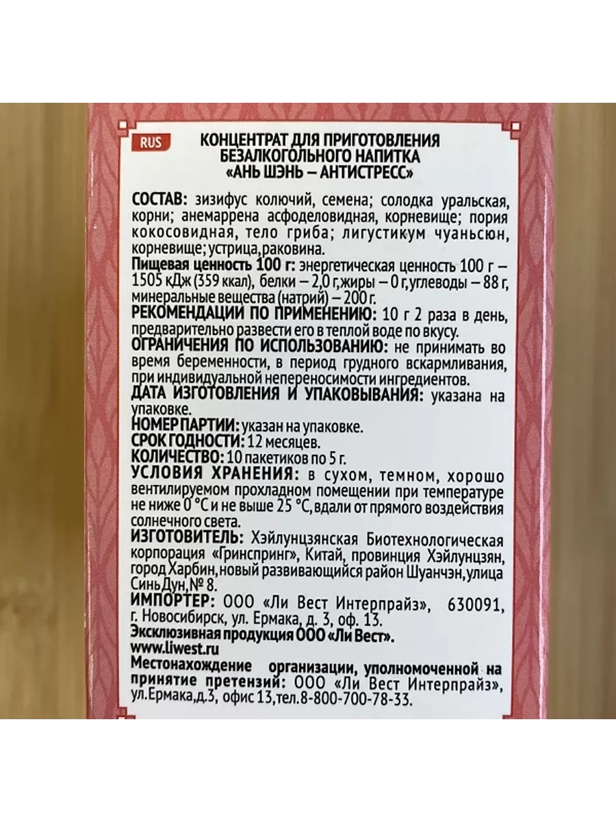 Ань Шэнь антистресс концентрат от стресса и нервов, 6 упак. Ли Вест  214330616 купить за 5 156 ₽ в интернет-магазине Wildberries