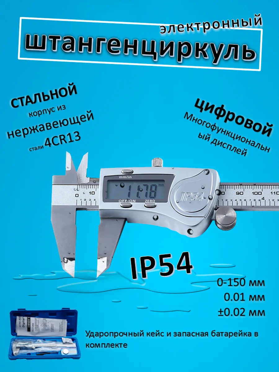 Штангенциркуль...