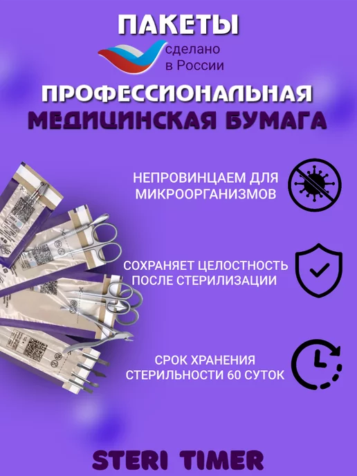 BlACK ZERO Крафт пакеты для стерилизации инструментов 100 шт 75*150, черный, фото 2