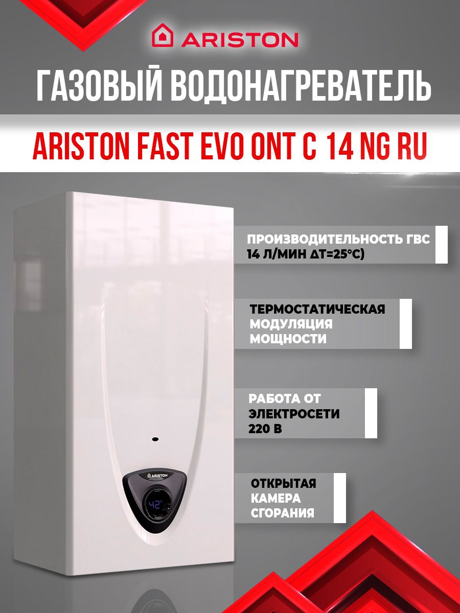 Ariston fast evo 14 c