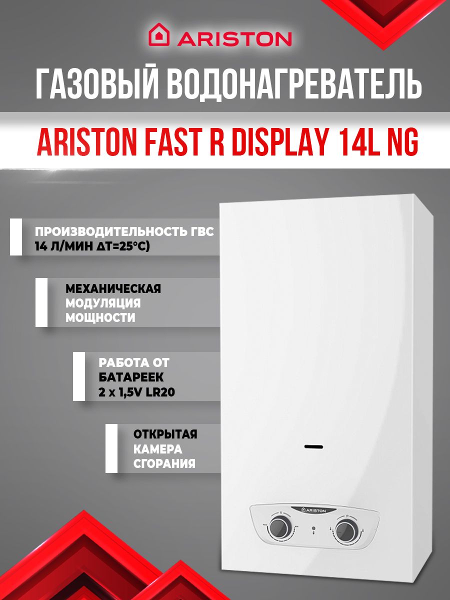 Газовые водонагреватель fast r. Ariston fast r14. Ariston fast r. Ariston fast r display 10l ng. Ariston fast EVO 14b.