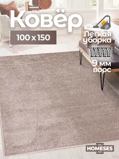 Ковер комнатный 100х150 Homeses 214333655 купить за 1 353 ₽ в интернет-магазине Wildberries