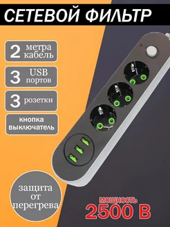 Удлинитель с USB зарядкой и розетками AAM 214335442 купить за 284 ₽ в интернет-магазине Wildberries