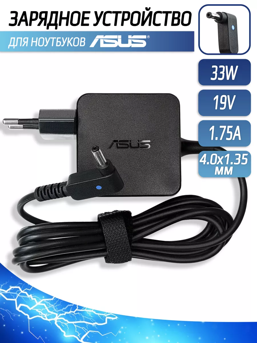 Зарядка для ноутбука Asus 1.75A 33W 19V 4.0x1.35мм