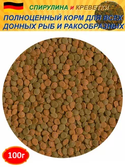 Корм для донных рыб и ракообразных Wafer Mix 100г 214335824 купить за 415 ₽ в интернет-магазине Wildberries