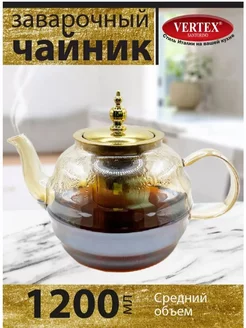 Чайник заварочный стеклянный с фильтром Vertex santorino 214335865 купить за 604 ₽ в интернет-магазине Wildberries