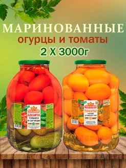 Маринованные томаты и огурцы, ГОСТ, 2шт по 3000гр Разносольников 214337569 купить за 1 269 ₽ в интернет-магазине Wildberries