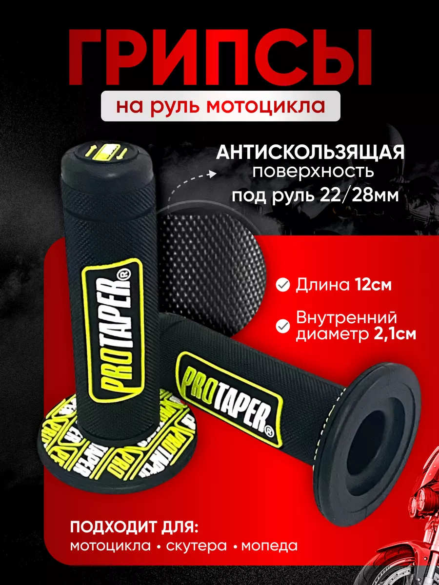 Антискользящие грипсы для...
