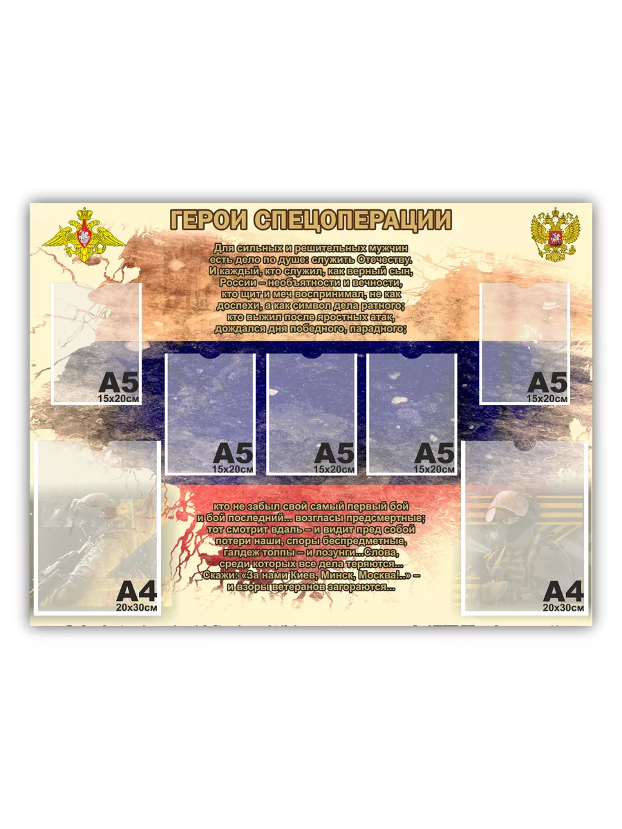 Стенд патриотический...