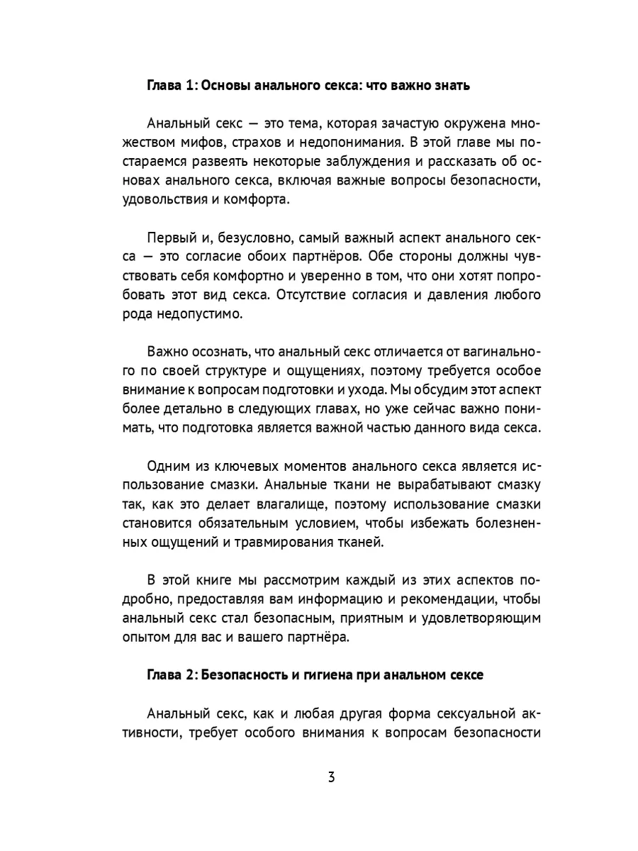 Анальный секс - все, что вам нужно знать об анальном сексе