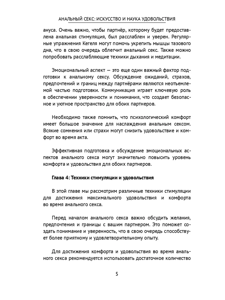 Анальный секс: искусство и наука удовольствия 214344442 купить за 768 ₽ в  интернет-магазине Wildberries