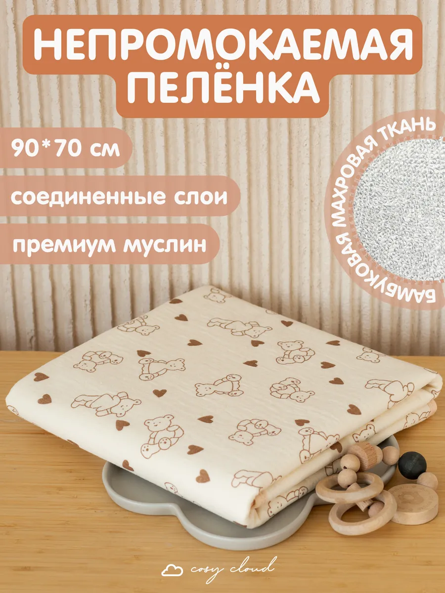 Непромокаемая пеленка 90*70...