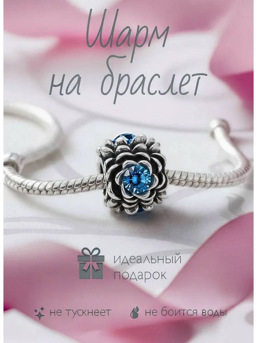 Шарм для браслета