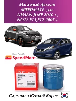 Масляный фильтр Nissan Juke, Note E11, E12 SpeedMate 214348317 купить за 515 ₽ в интернет-магазине Wildberries