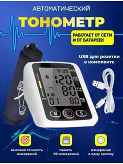 Тонометр автоматический USB кабель Тонометр 214349296 купить за 783 ₽ в интернет-магазине Wildberries