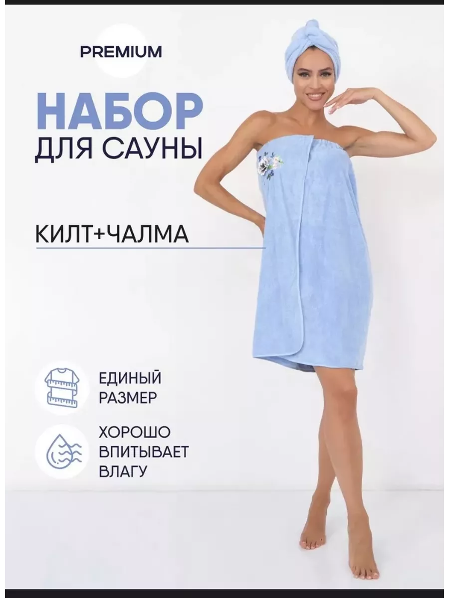 Полотенце халат банный