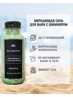 Морская соль для ванн с шиммером L&J 214350016 купить за 140 ₽ в интернет-магазине Wildberries