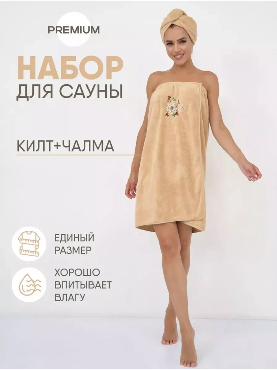 Полотенце халат банный