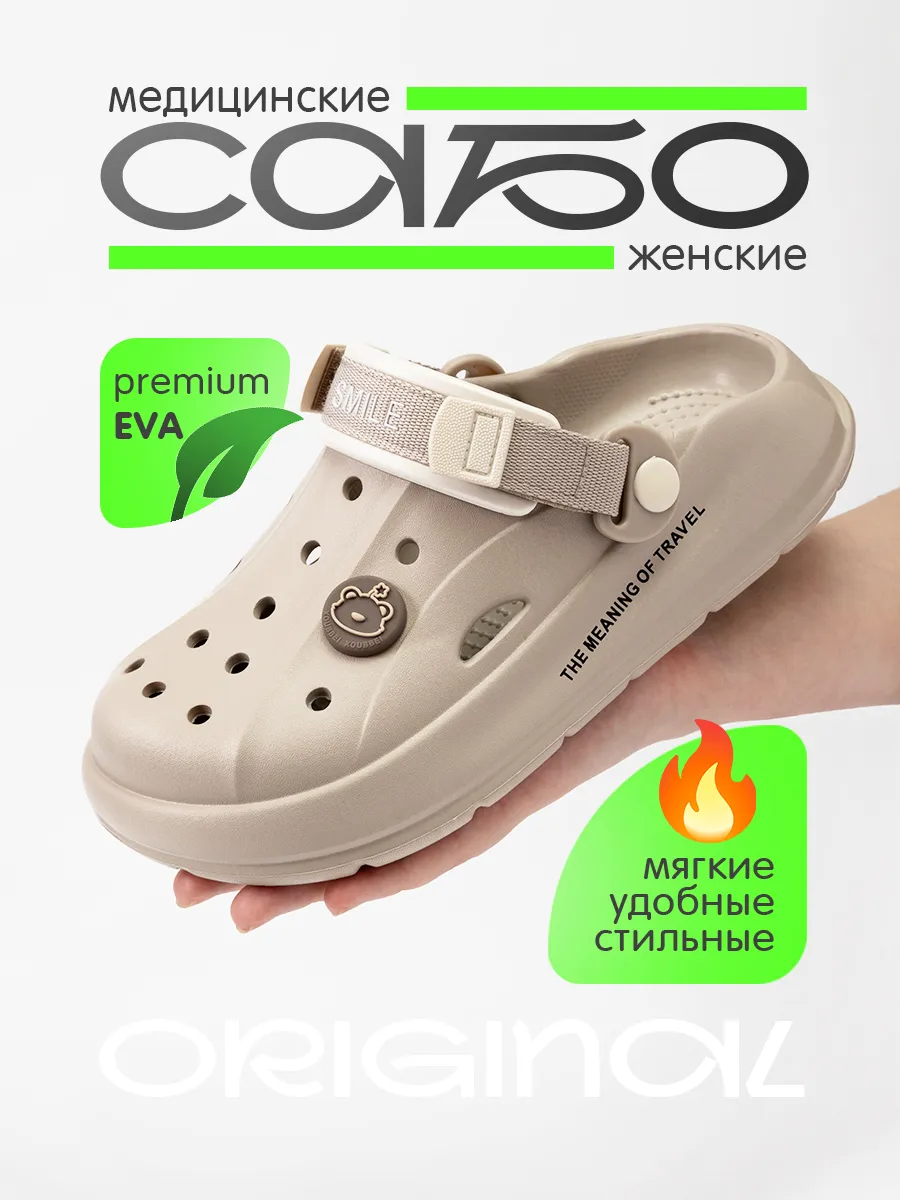 Сабо медицинские...