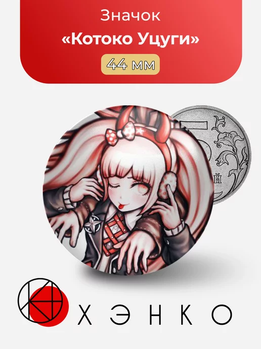 Котоко Уцуги Danganronpa Данганронпа