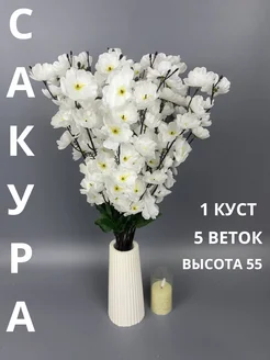 Искусственные цветы сакура для декора Sezim flower1 214355827 купить за 170 ₽ в интернет-магазине Wildberries