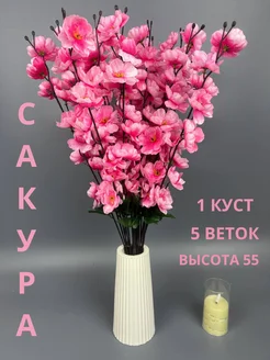 Искусственные цветы сакура для декора Sezim flower1 214355829 купить за 170 ₽ в интернет-магазине Wildberries