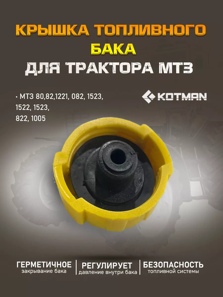 Пробка горловины топливного бака МТЗ 082-1103010-Б