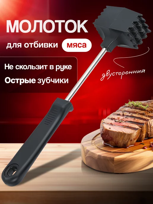 KitchenPro Молоток для отбивания мяса кухонный металлический