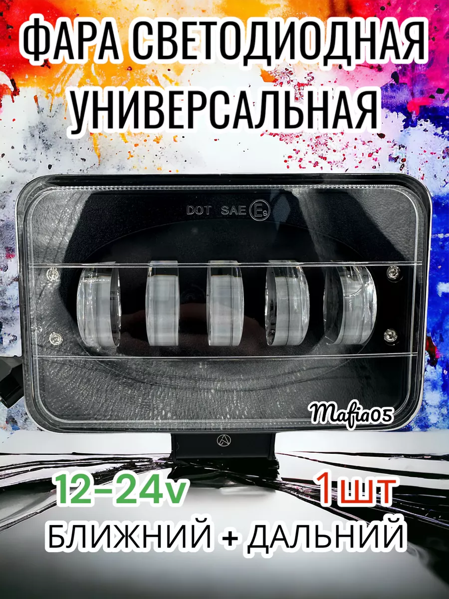 Универсальная фара светодиодная 50W 1шт