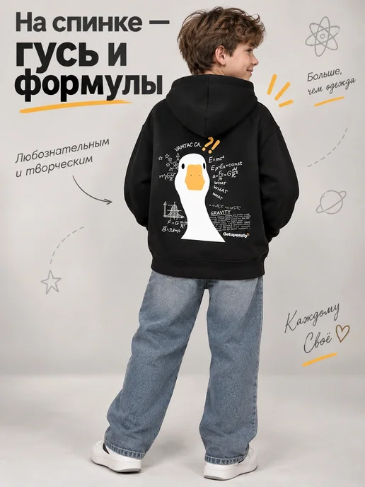 Каждому Своё Kids Детское худи Гусь Формулы Наука Животные Оверсайз, вариант, фото 4