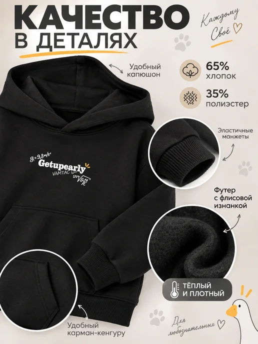 Каждому Своё Kids Детское худи Гусь Формулы Наука Животные Оверсайз, вариант, фото 6