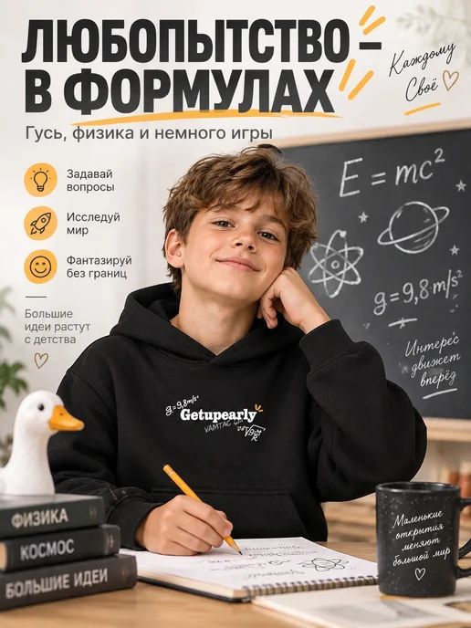 Каждому Своё Kids Детское худи Гусь Формулы Наука Животные Оверсайз, вариант, фото 7
