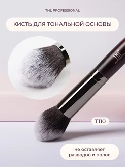 Кисть для тональной основы Многофункциональная TNL PROFESSIONAL 214362301 купить за 532 ₽ в интернет-магазине Wildberries