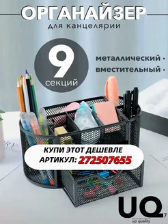 Подставка органайзер для канцтоваров настольный IKEA 214362343 купить за 525 ₽ в интернет-магазине Wildberries