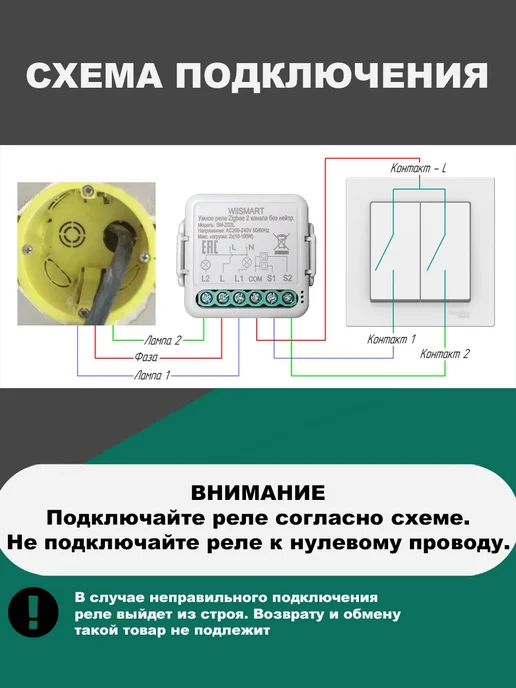 WilSMART Умное реле ZigBee с Алисой 2 линии (без нуля), вариант, фото 3