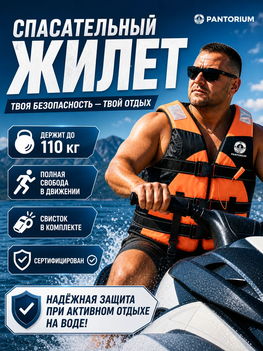 Спасательный жилет для плавания 80-110кг